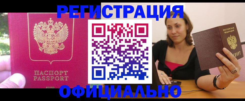 прописка для работы в Вятских Полянах